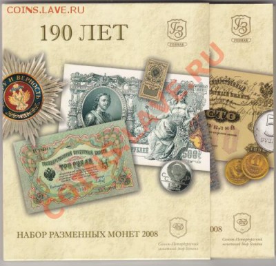 Набор монет (блистер) 2008 г.СПМД до 12.09.11. в 22.00 Мск - IMG_0005