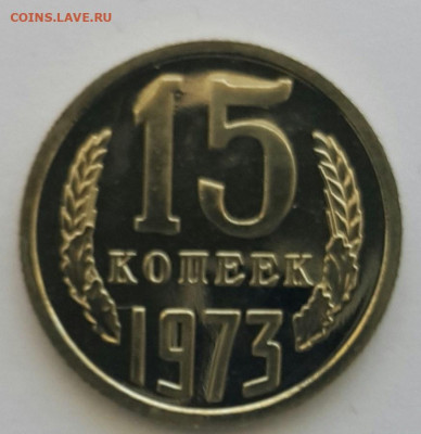 15 копеек 1965-1989. Наборные - 20200608_120838-1