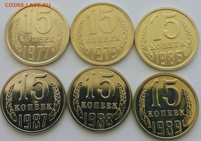 15 копеек 1965-1989. Наборные - 20200608_121148-1