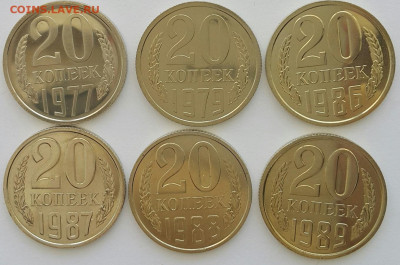 20 копеек 1965-89. Наборные - 20200608_132222-1