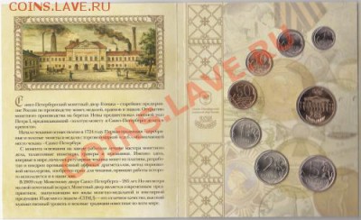 Набор монет (блистер) 2009 г.СПМД до 12.09.11.в 22.00 Мск - IMG_0011