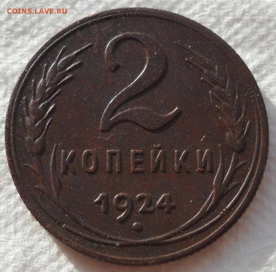 2 копейки 1924 год. Двоение букв легенды. - 2ь
