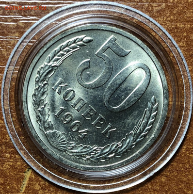 50 копеек 1964 UNC - Мешковые. До 13.06.20. 22-00. - 56A03522-CDA5-42DE-A1C0-08BD8D4B2CA4