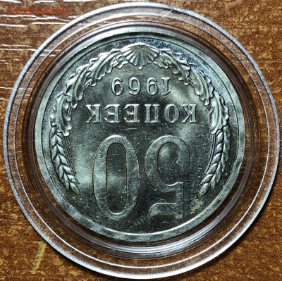 50 копеек 1969 UNC - Наборные. До 13.06.20. 22-00. - 3A309BC9-02CE-4865-B5B8-D5C5B63E6DF1