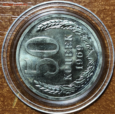 50 копеек 1969 UNC - Наборные. До 13.06.20. 22-00. - 00D3C8B3-4485-4D4D-B959-3DCC53DB04DA
