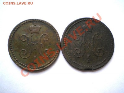 1 коп. сер. 1840 г. ЕМ, СМ (2 шт.) до 08.09.11. в 22.00 мв - P9060004.1