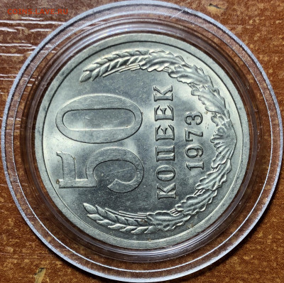 50 копеек 1973 UNC - Мешковые. До 13.06.20. 22-00. - 93259FC3-0D02-4CDB-B032-AB93D4620A9B