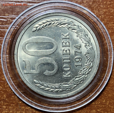 50 копеек 1974 UNC - Мешковые. До 13.06.20. 22-00. - 5BF01288-5CD8-4E26-B2C6-6DC9904D8584