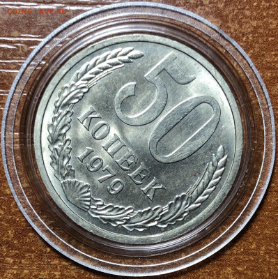50 копеек 1979 UNC - Мешковые. До 13.06.20. 22-00. - 99956DD2-6F6D-4AB7-AE48-14E083592E13