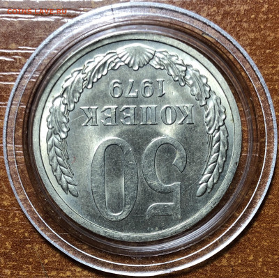 50 копеек 1979 UNC - Мешковые. До 13.06.20. 22-00. - 17118E31-0A5F-4999-87E7-6DEFA1631E1A