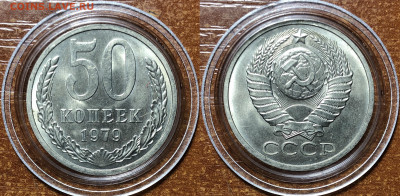 50 копеек 1979 UNC - Мешковые. До 13.06.20. 22-00. - 12EAD956-A55A-4470-A703-FA211DA5F845