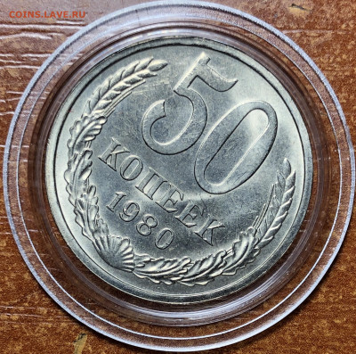 50 копеек 1980 UNC - Мешковые. До 13.06.20. 22-00. - 99CBEA43-689D-4446-BE88-29BA0F383DA2