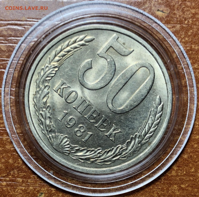 50 копеек 1981 UNC - Мешковые. До 13.06.20. 22-00. - A0350AFF-66F3-4593-90EC-7D56B7A4FEBC