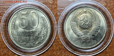 50 копеек 1981 UNC - Мешковые. До 13.06.20. 22-00. - 9325FAF9-E0A6-4D44-8477-1B73742119CE