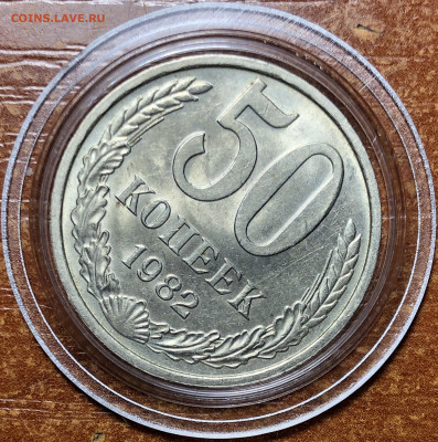 50 копеек 1982 UNC - Мешковые. До 13.06.20. 22-00. - AC215F60-35DB-41B4-B55C-3C6FB17C0EA6