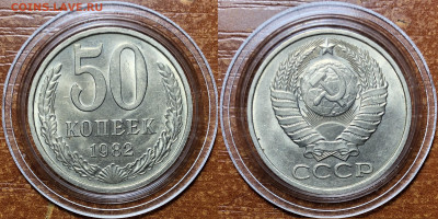 50 копеек 1982 UNC - Мешковые. До 13.06.20. 22-00. - AF9995F8-E6D6-4929-9B2D-50E2203A15E1