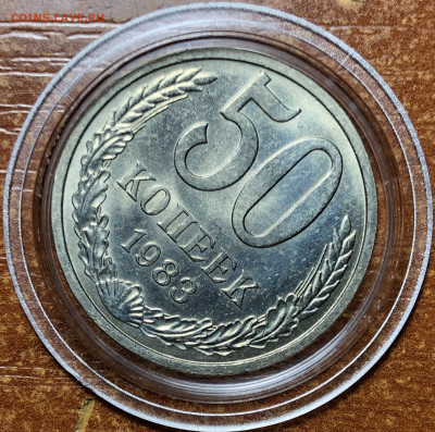 50 копеек 1983 UNC - Мешковые. До 13.06.20. 22-00. - 691AFE6F-FA08-47DD-8F36-B00D3C192A76