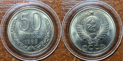 50 копеек 1983 UNC - Мешковые. До 13.06.20. 22-00. - 9D8E2B3C-1431-4D84-9E58-6B71F07A4DBD