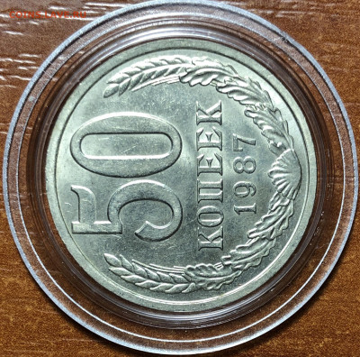 50 копеек 1987 UNC - Мешковые. До 13.06.20. 22-00. - 09F2B017-1D62-4E7C-9F4E-076BA3A5F8BC