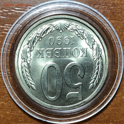 50 копеек 1990 UNC - Мешковые. До 13.06.20. 22-00. - 6BF56035-D6CC-4BC4-B6B7-134A65768CBF
