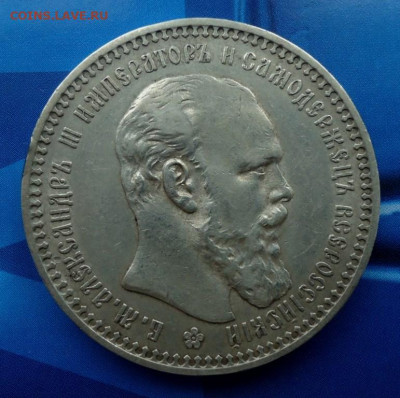 1 рубль 1893 до 16.06.20  22.00 МСК - DSC00027.JPG