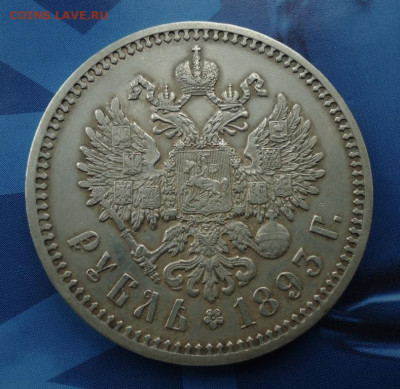1 рубль 1893 до 16.06.20  22.00 МСК - DSC00067.JPG