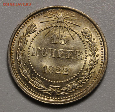 15 копеек 1922 UNC 12.06.2020 в 22-00 мск - DSC_9569.JPG