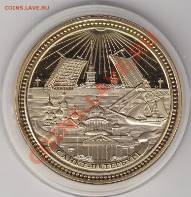 Коллекц. монета-жетон"Санкт-Петербург"до 12.09.11. в 22.00 - IMG_0004