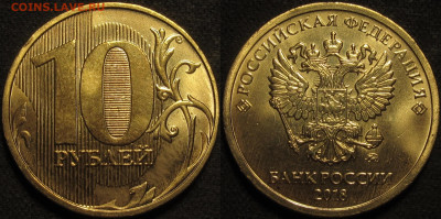 10 рублей 2018 красивое соударение. до 14 06 2020 22-00 мск - IMG_2308