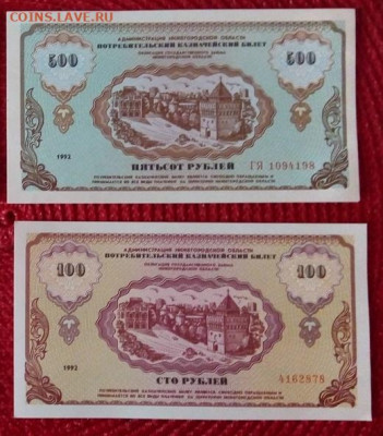 немцовки 100р+500р - IMG_20200523_185120