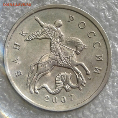 Очень редкая 5 коп 2007 м шт.5.11В  до 12.06.20 - 20200612_095226-1