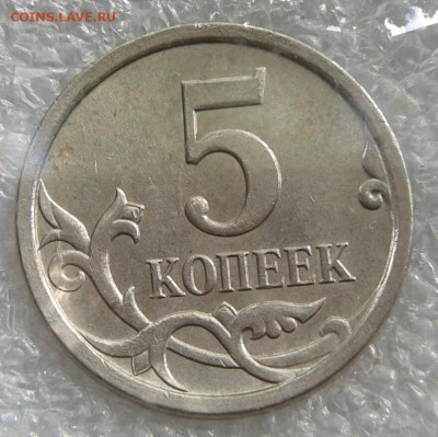 Очень редкая 5 коп 2007 м шт.5.11В  до 12.06.20 - 20200612_095111-1