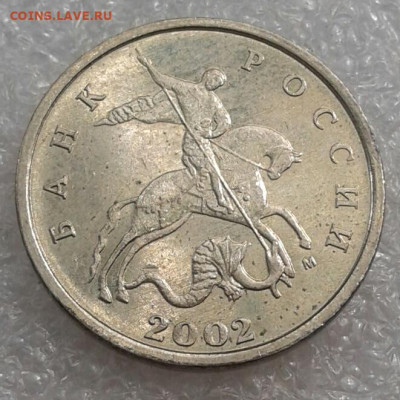 Редкие 5 коп 2002 м шт.1.2В1 с выкрошкой и без до 12.06.20 - 20200612_094745-1