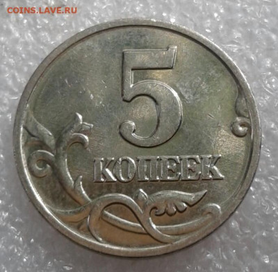 Редкие 5 коп 2002 м шт.1.2В1 с выкрошкой и без до 12.06.20 - 20200612_094543-1