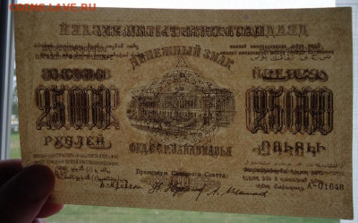 25000 руб 1923 год ФЕД. С.С.Р Закавказья 14.06.20 22-00 МСК - 3.JPG