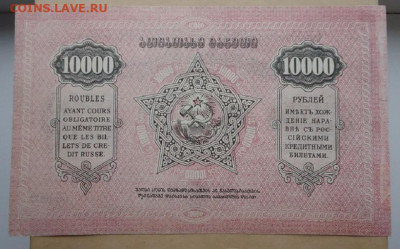 10000 руб 1922 год  14.06.2020  22-00 МСК - 2.JPG