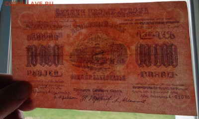 10000 руб 1923 год ФЕД. С.С.Р Закавказья  14.06.20 22-00 МСК - 3.JPG