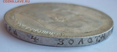 Рубль 1897 Брюссель до 14.06 (воскресенье) 22-00 МСК - P1230895.JPG