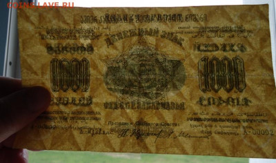 1000 руб 1923 год ФЕД. С.С.Р Закавказья  14.06.20 22-00 МСК - 3.JPG