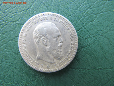 Рубль 1891 - IMG_2667.JPG