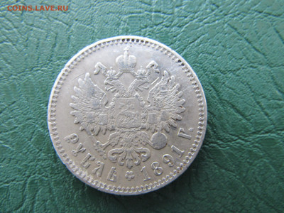 Рубль 1891 - IMG_2669.JPG