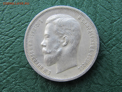 50 копеек 1913 ВС - IMG_2691.JPG