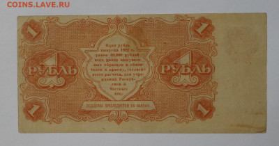 1руб. 1922г. до 15.06.20г. - SAM_1688.JPG