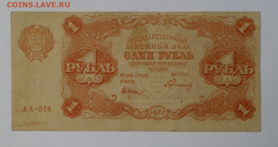 1руб. 1922г. до 15.06.20г. - SAM_1687.JPG