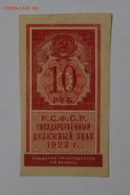 10руб 1922 марка до 15.06.20г.700 - SAM_1691.JPG