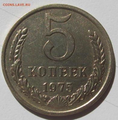 5 копеек 1975 красивая до 15 06 20 в 22-00 по мск - IMG_5438