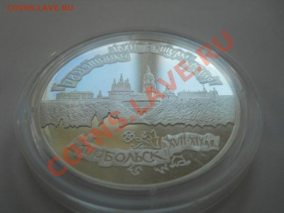 Продажа монет от pomor99 - DSCN3120.JPG