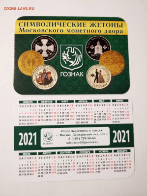 Классификация символических жетонов ММД - IMG_20200611_225139_1-min