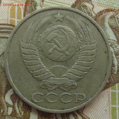 50 копеек 1986 года (гурт 1985) - IMG_2234.JPG