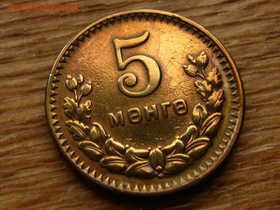 Монголия 5 менге 1945 до 15.06.20 в 22.00 М - IMG_7090.JPG
